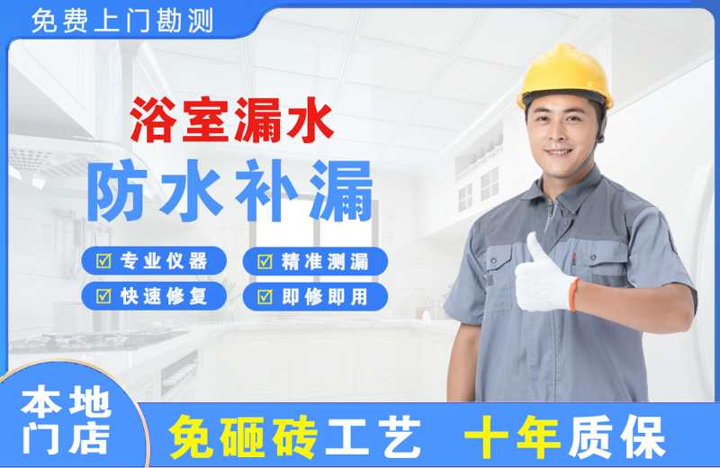 潍坊浴室漏水维修